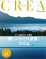 【雑誌】「CREA Due 2024」に碧の座が掲載されました