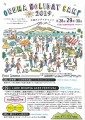 ＜終了＞【6/28・29・30】イベント「大沼ホリデイキャンプ」のお知らせ