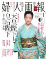 【雑誌】12月1日発行『婦人画報』1月号付録「絶景温泉宿45軒」に鄙の座が紹介されました