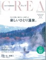 【雑誌】文藝春秋発行「CREA」vol340で大沼鶴雅オーベルジュエプイが紹介されます