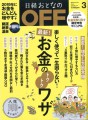 【雑誌】２月６日発行「日経おとなのＯＦＦ」No.215で函館大沼 鶴雅リゾート エプイが紹介されます