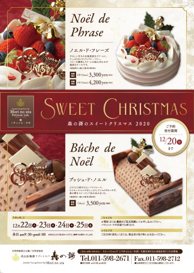 受付終了 年クリスマスケーキご予約受付開始 北海道の温泉旅館 ホテル 鶴雅グループ 公式 受付終了 年クリスマスケーキご予約受付開始 北海道の温泉旅館 ホテル 鶴雅グループ 公式