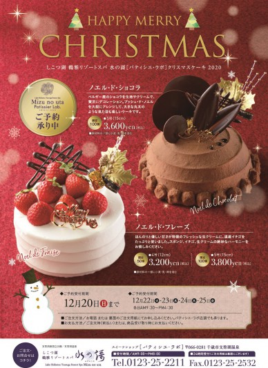 受付終了 年クリスマスケーキご予約受付開始 北海道の温泉旅館 ホテル 鶴雅グループ 公式 受付終了 年クリスマスケーキご予約受付開始 北海道の温泉旅館 ホテル 鶴雅グループ 公式