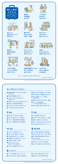 楽しい旅時間のために「新しい旅のエチケット」はこちら