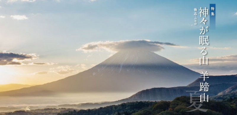 神々が眠る山　羊蹄山