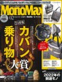 【雑誌】「MonoMax」にあかん遊久の里 鶴雅が掲載されています