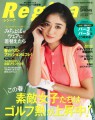 【雑誌】「Regina 2022 春号」にしこつ湖 鶴雅別荘 碧の座が掲載されました