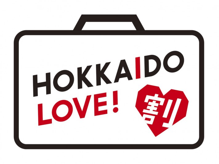 ＜終了＞【北天の丘】ご宿泊単体の「HOKKAIDO LOVE!割」受付終了のお知らせ ※更新2023.6.20