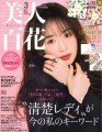 【雑誌】「美人百花 3月号」に遊久の里が掲載されました