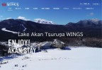 「あかん湖 鶴雅ウイングス」公式ホームページリニューアルのお知らせ