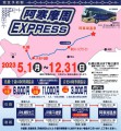 ＜5/1以降＞有料送迎バス「阿寒摩周エクスプレス」の運行について