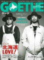 【雑誌】「GOETHE（ゲーテ） 9月号」に洸の謌が掲載されました