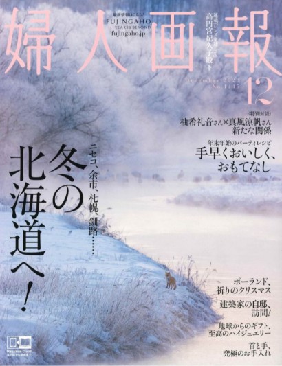 【雑誌】「婦人画報 12月号」にHILLTOP VILLAGE IZUBAが掲載されました