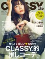 【雑誌】「CLASSY. 2024年1月号」に遊久の里が掲載されました