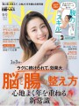 【雑誌】「日経ヘルス 2024春号」に遊久の里が掲載されました