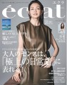 【雑誌】「éclat エクラ 6月号」に しこつ湖 鶴雅別荘 碧の座が掲載されました