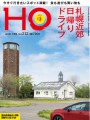 【雑誌】「HO ほ 7月号」に鶴雅グループが掲載されました