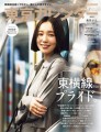 【雑誌】「東京カレンダー 7月号」に洸の謌が掲載されました