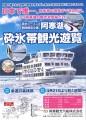 ＜終了＞【期間限定】砕氷帯観光遊覧船 運航開始日のお知らせ