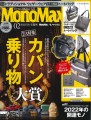 【雑誌】「MonoMax」にあかん遊久の里 鶴雅が掲載されています