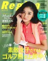 【雑誌】「Regina 2022 春号」にしこつ湖 鶴雅別荘 碧の座が掲載されました