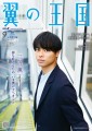 ANA機内誌「翼の王国」に SoRaが掲載されました