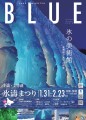 ＜1/31～2/23＞「2026千歳・支笏湖氷濤まつり 氷の美術館」のお知らせ