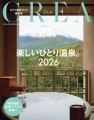 【雑誌】「CREA Due」に鶴雅グループが掲載されました