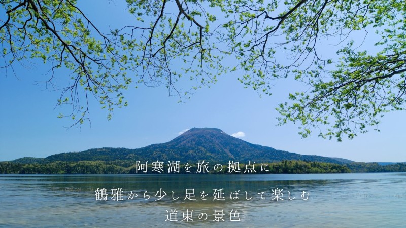 阿寒湖を旅の拠点に｜鶴雅から少し足を延ばして楽しむ道東の景色