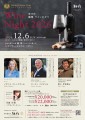 第25回「鶴雅ワインの夕べ」開催のご案内