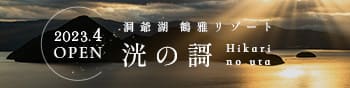 洸の謌