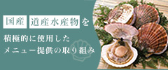 ホタテバナー
