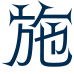 施