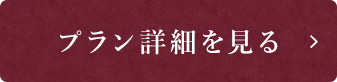 あかん遊久の里 鶴雅 夫婦旅プラン詳細を見る