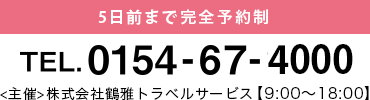 0154-67-3111