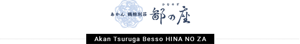 Akan Tsuruga Besso HINA NO ZA