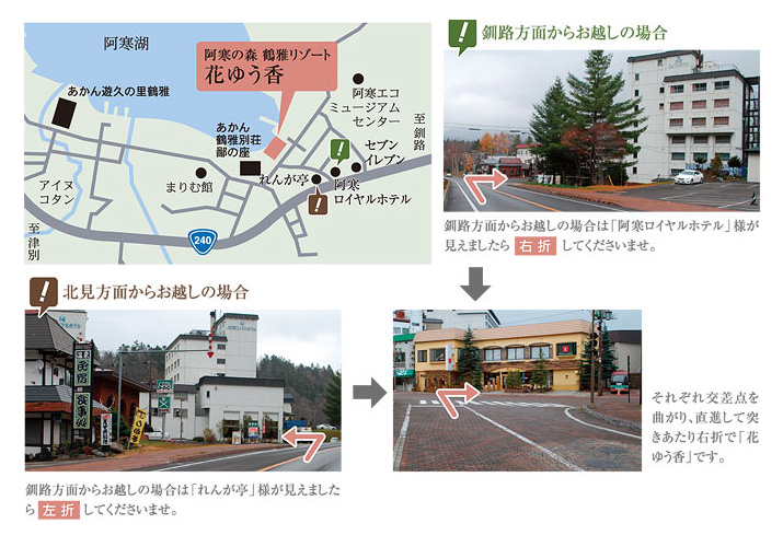 花ゆう香周辺の道案内