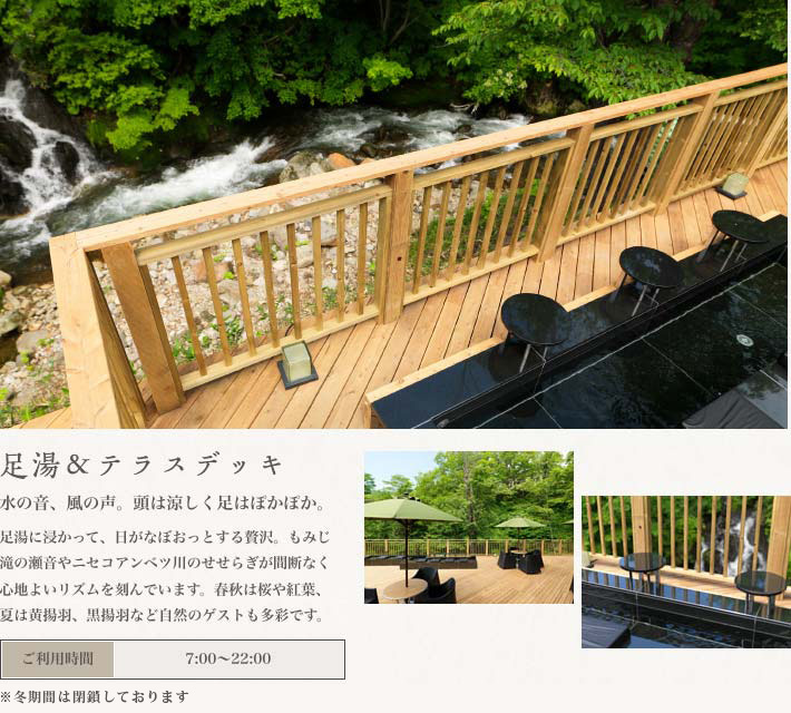足湯&テラスデッキ