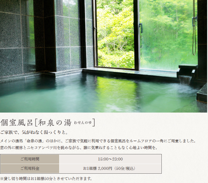 個室風呂 和泉の湯