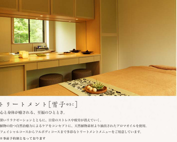 トリートメント 雪子