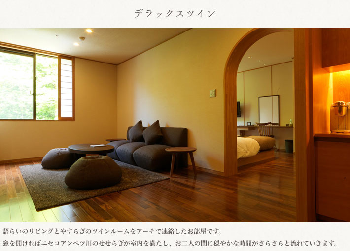 デラックスツイン