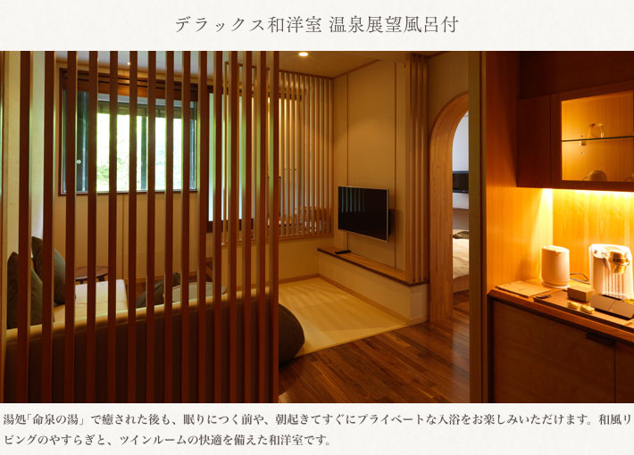 デラックス和洋室 温泉展望風呂付