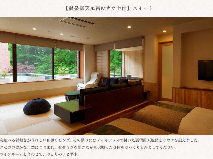 【温泉露天風呂&サウナ付】スイート