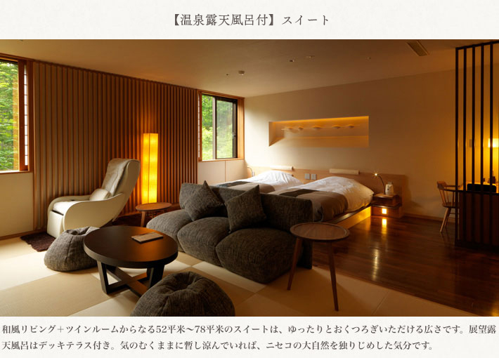 【温泉露天風呂付】スイート