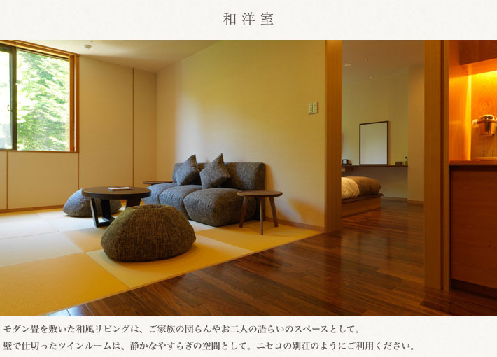 和洋室