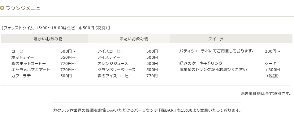 ラウンジメニュー