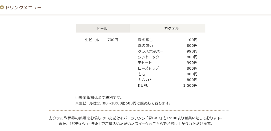 ドリンクメニュー