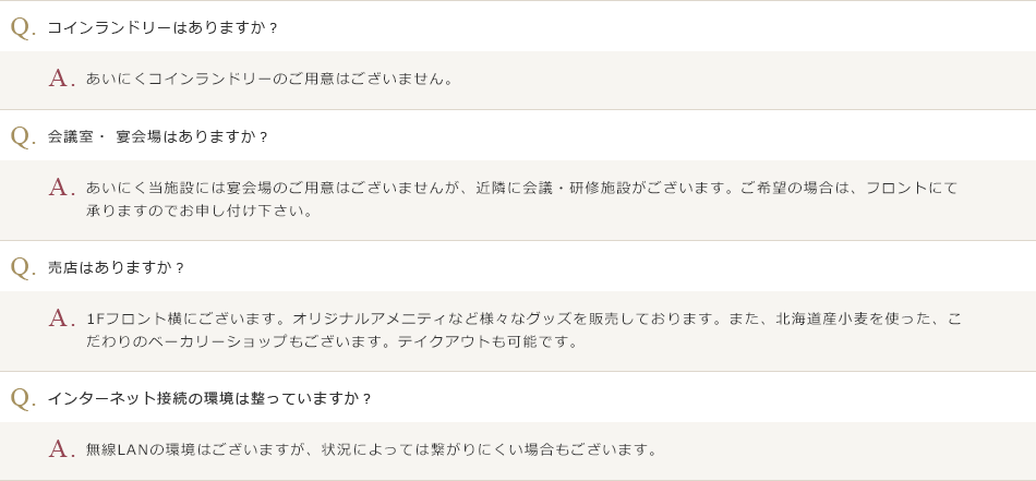 館内施設について