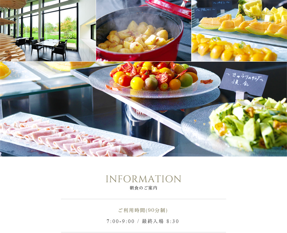 朝食イメージ　INFORMATION