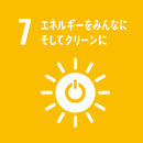 エネルギーをみんなにそしてクリーンに